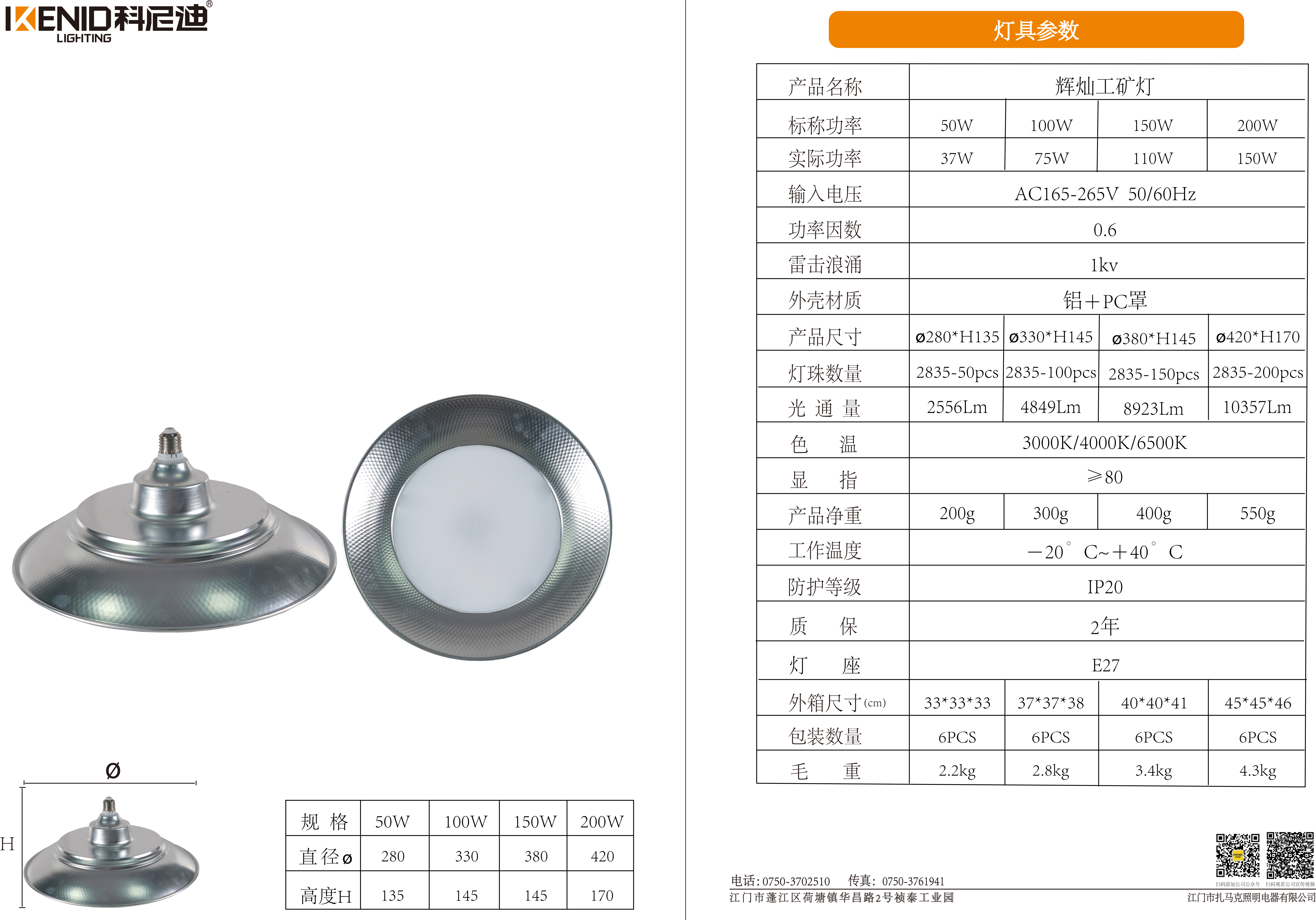 辉灿参数.png